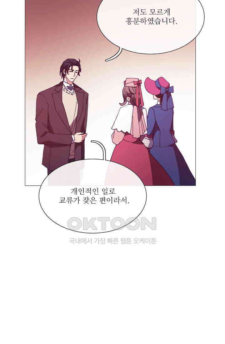 도서관에는 마녀가 필요하다 67화 8