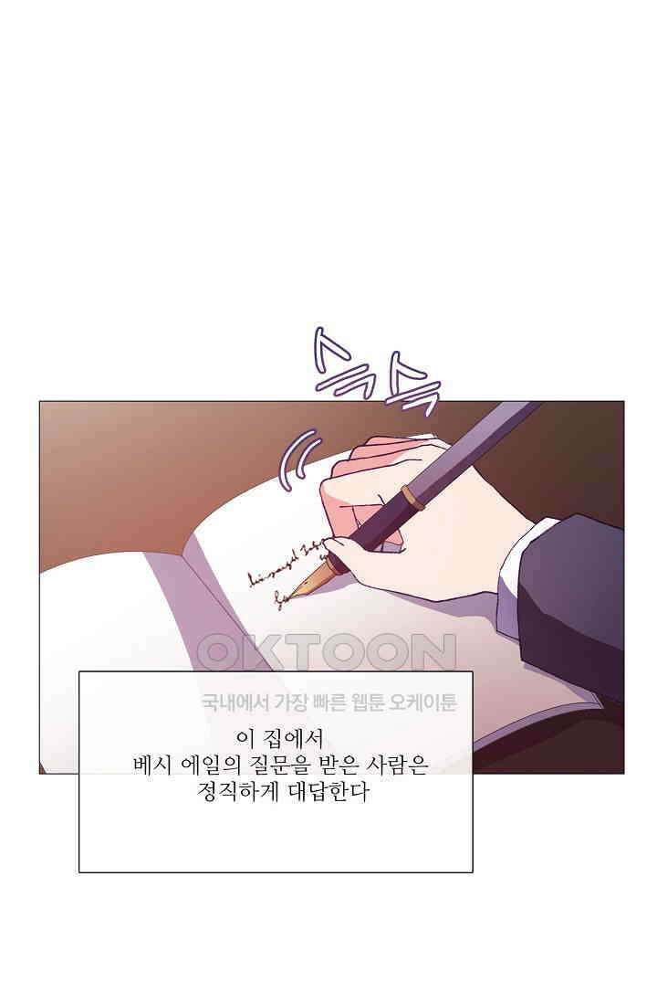 도서관에는 마녀가 필요하다 73화 4