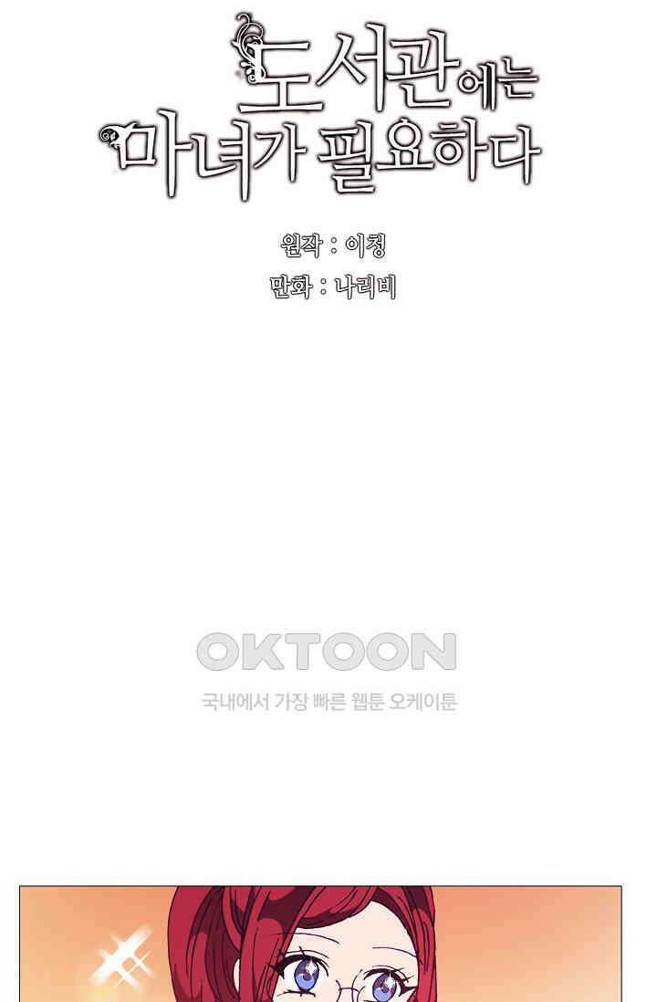 도서관에는 마녀가 필요하다 73화 16