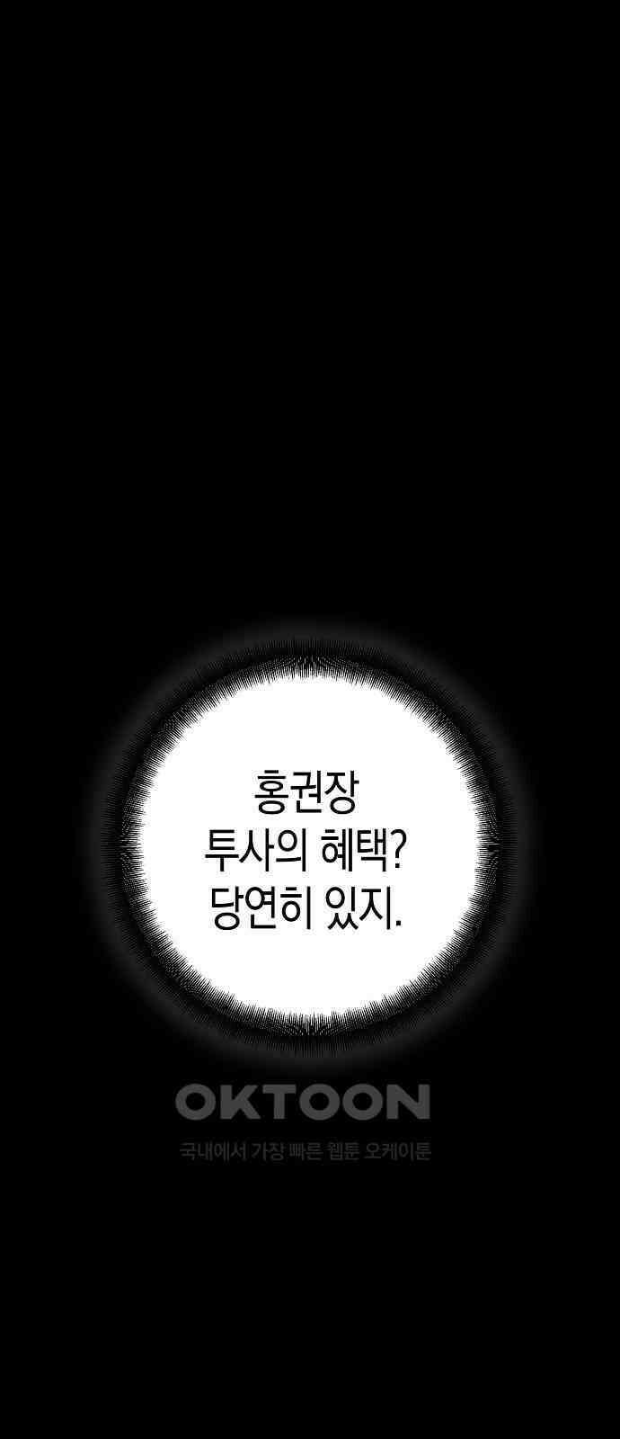내숭학교 39화． 밥그릇 항쟁 (18) 1