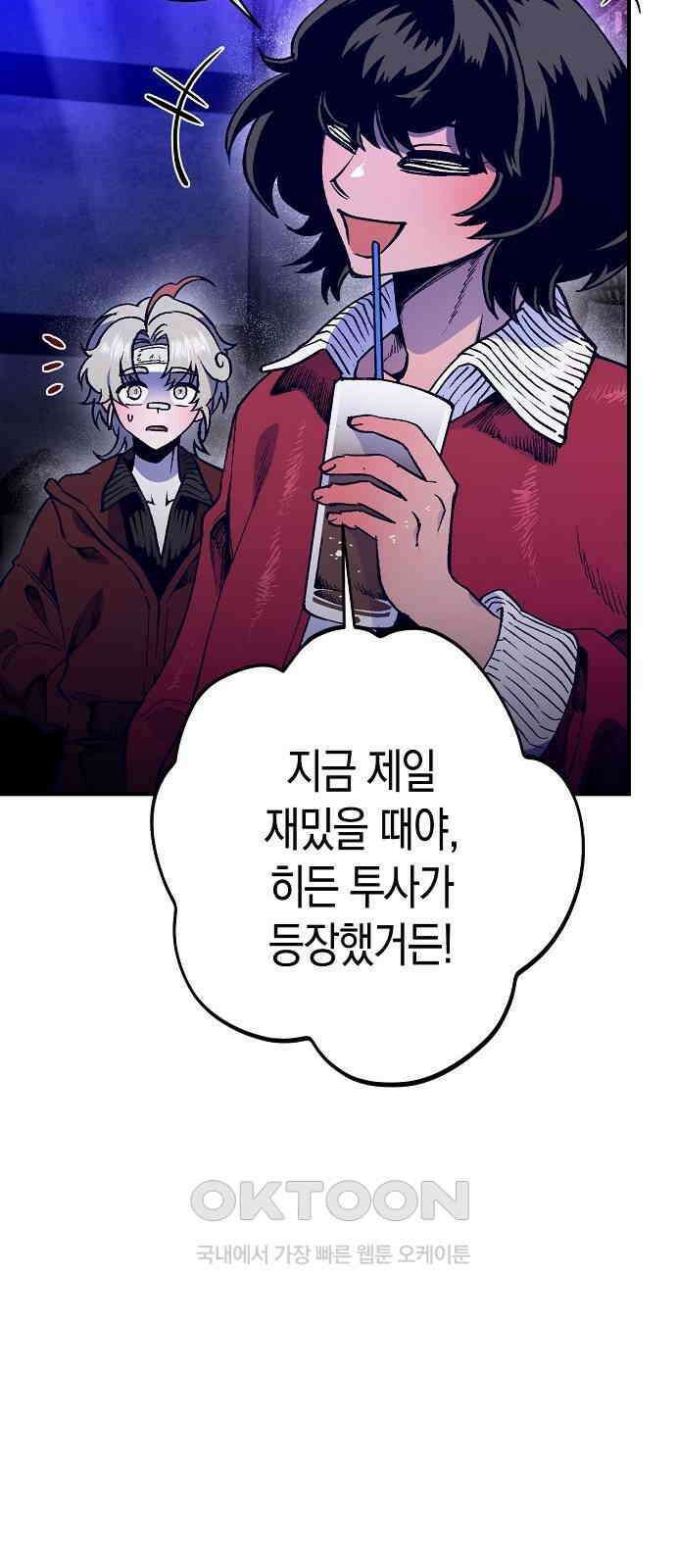 내숭학교 39화． 밥그릇 항쟁 (18) 5