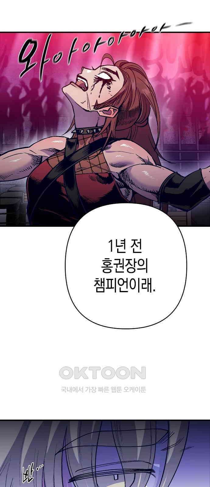 내숭학교 39화． 밥그릇 항쟁 (18) 6