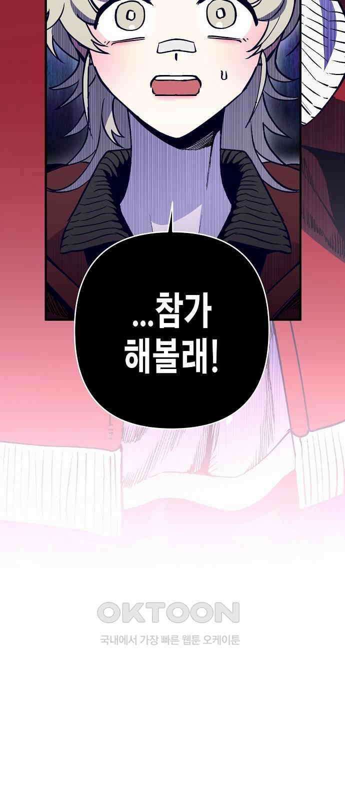 내숭학교 39화． 밥그릇 항쟁 (18) 11