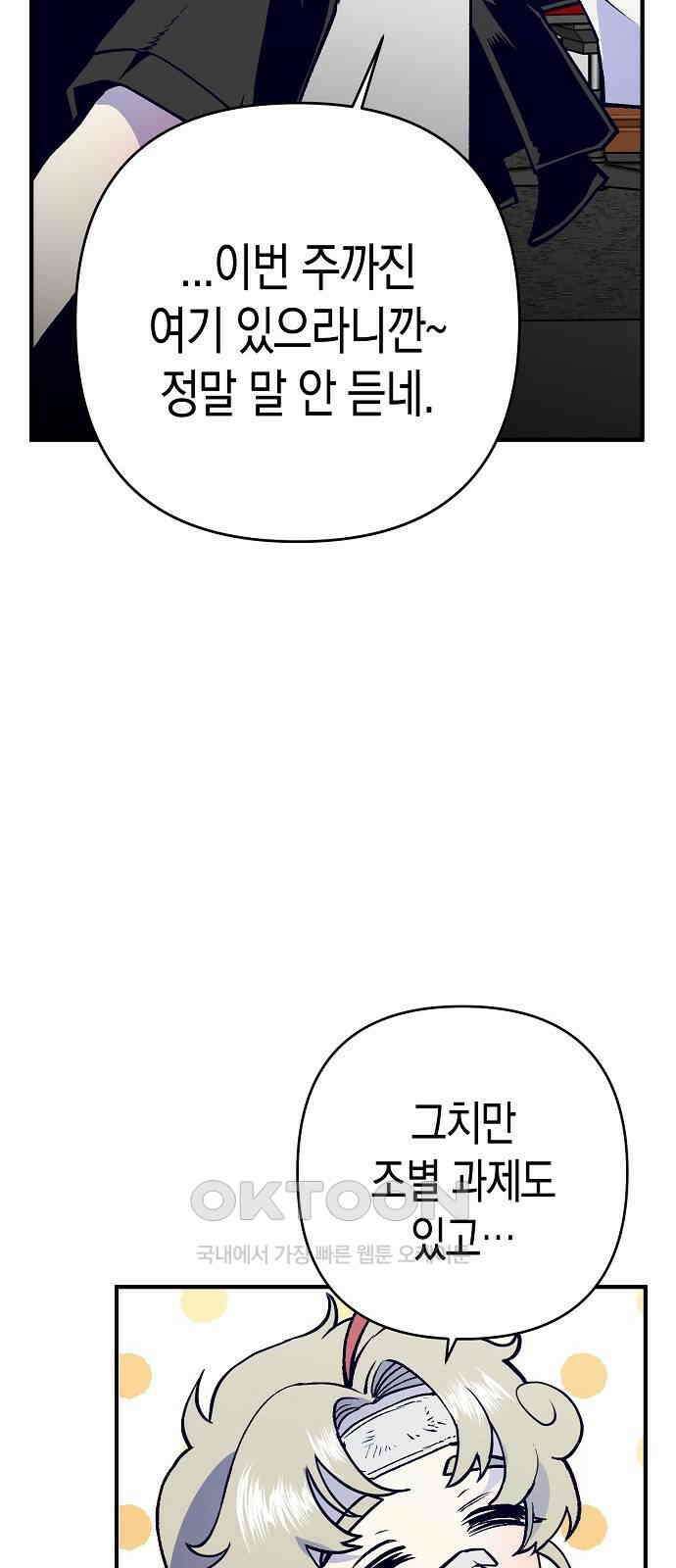 내숭학교 39화． 밥그릇 항쟁 (18) 15