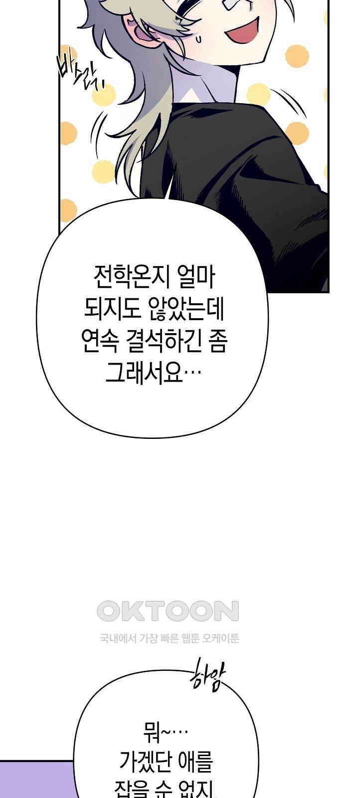 내숭학교 39화． 밥그릇 항쟁 (18) 16
