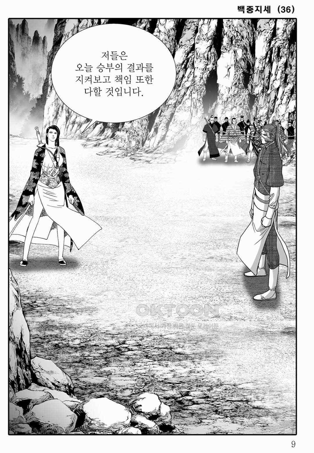 야설록 위기일발 컬렉션 백중지세 71화 4