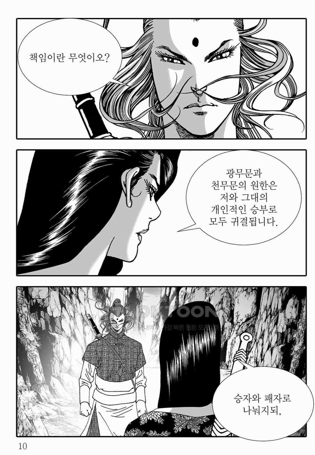 야설록 위기일발 컬렉션 백중지세 71화 5