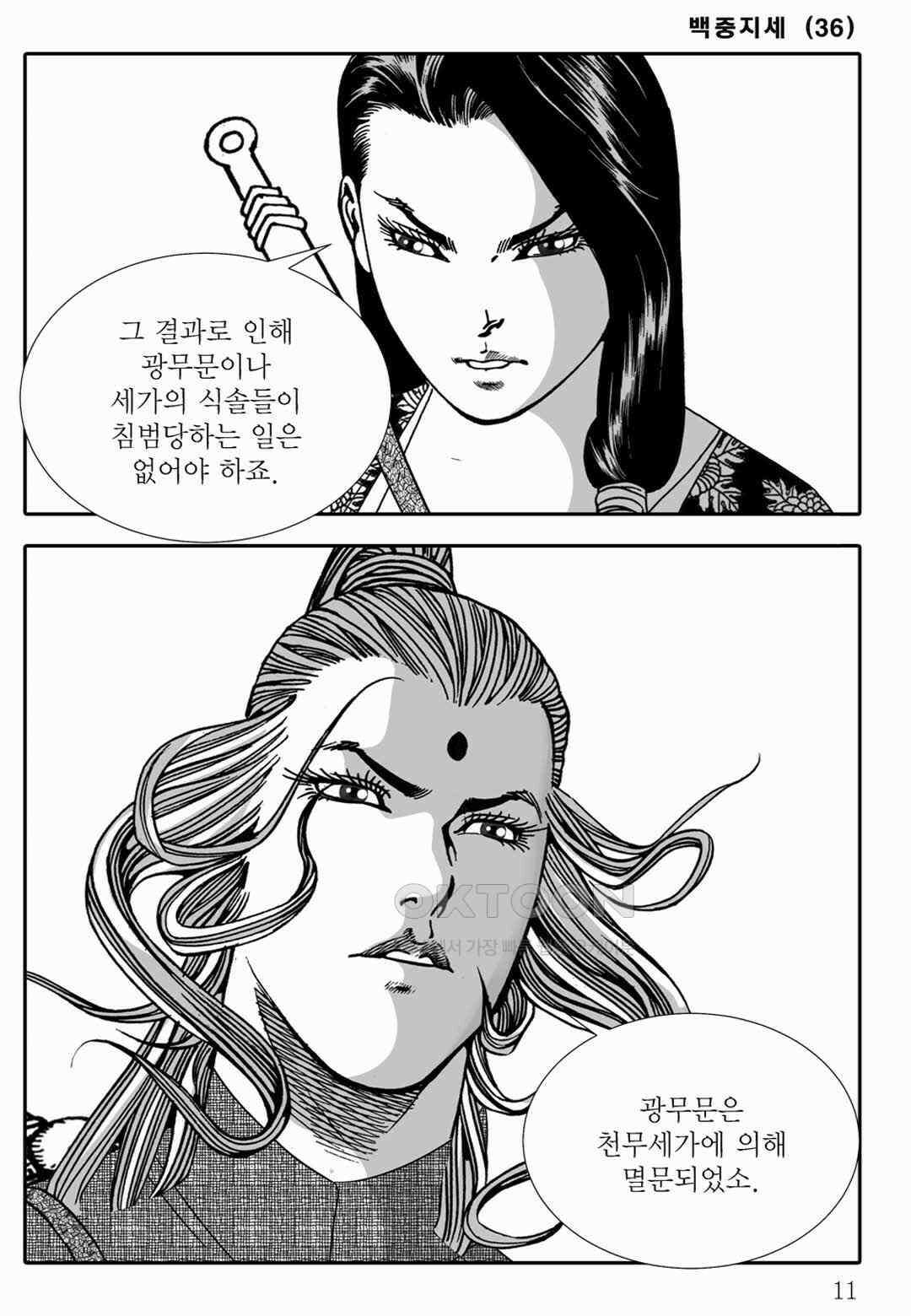 야설록 위기일발 컬렉션 백중지세 71화 6