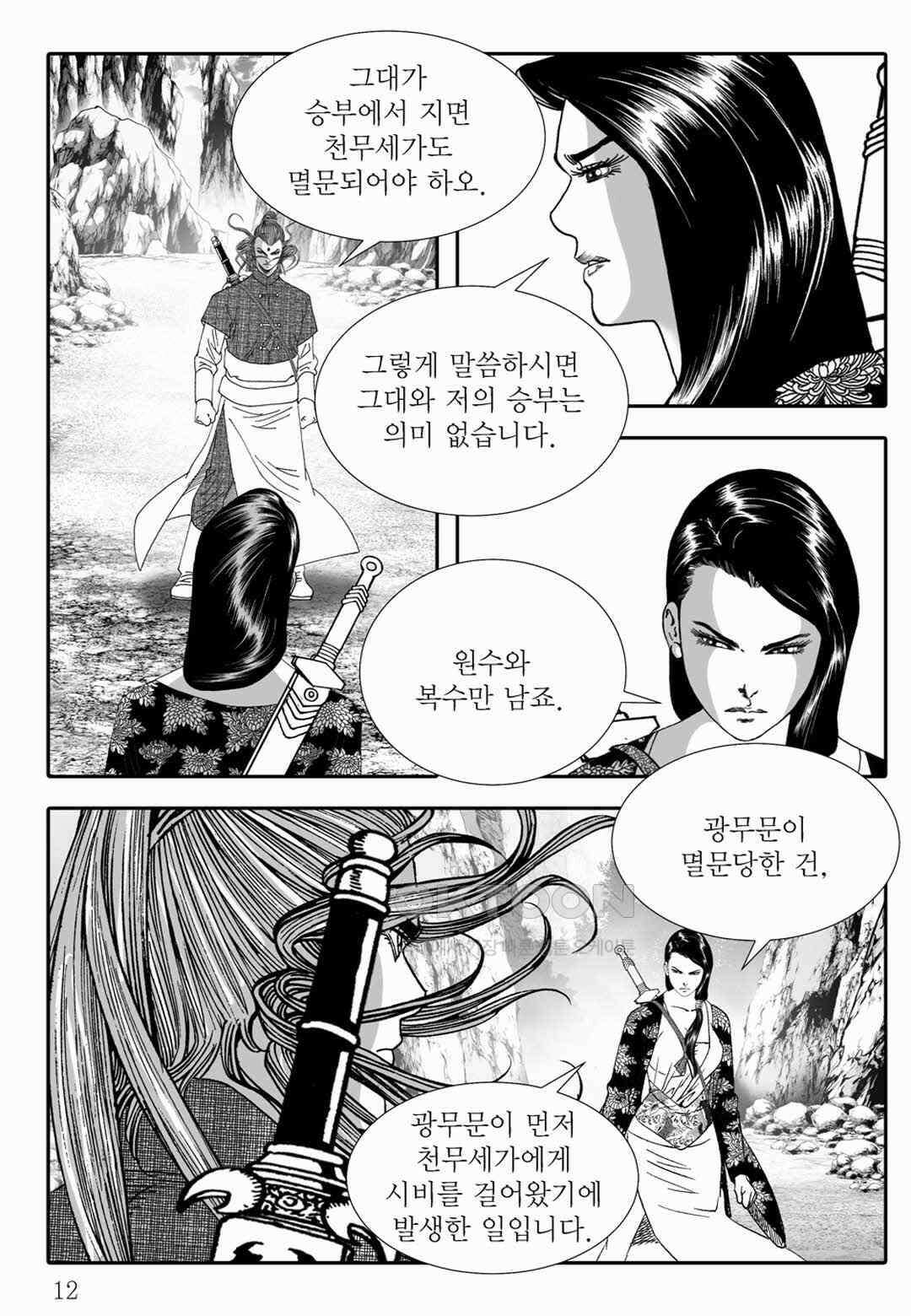야설록 위기일발 컬렉션 백중지세 71화 7