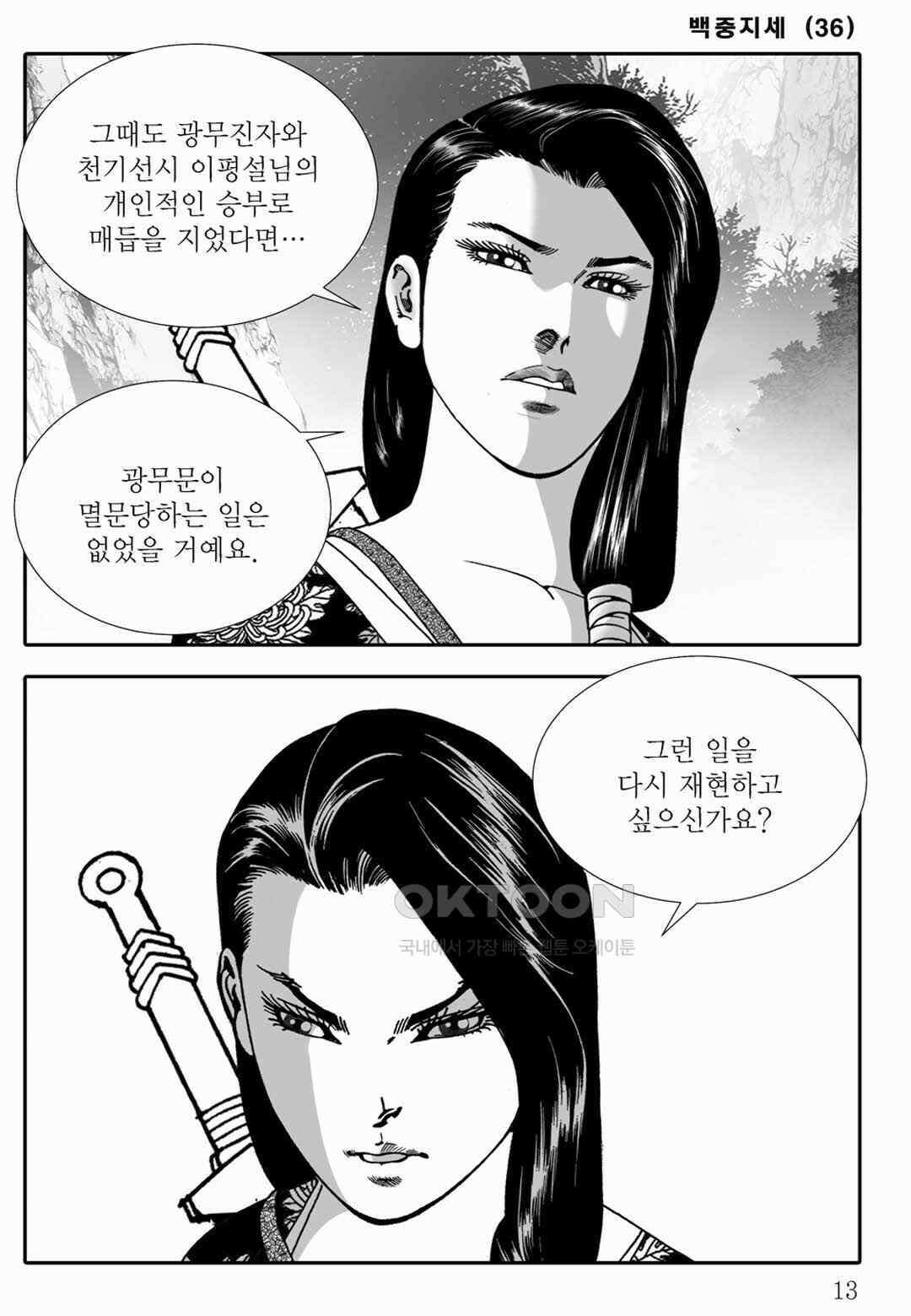 야설록 위기일발 컬렉션 백중지세 71화 8