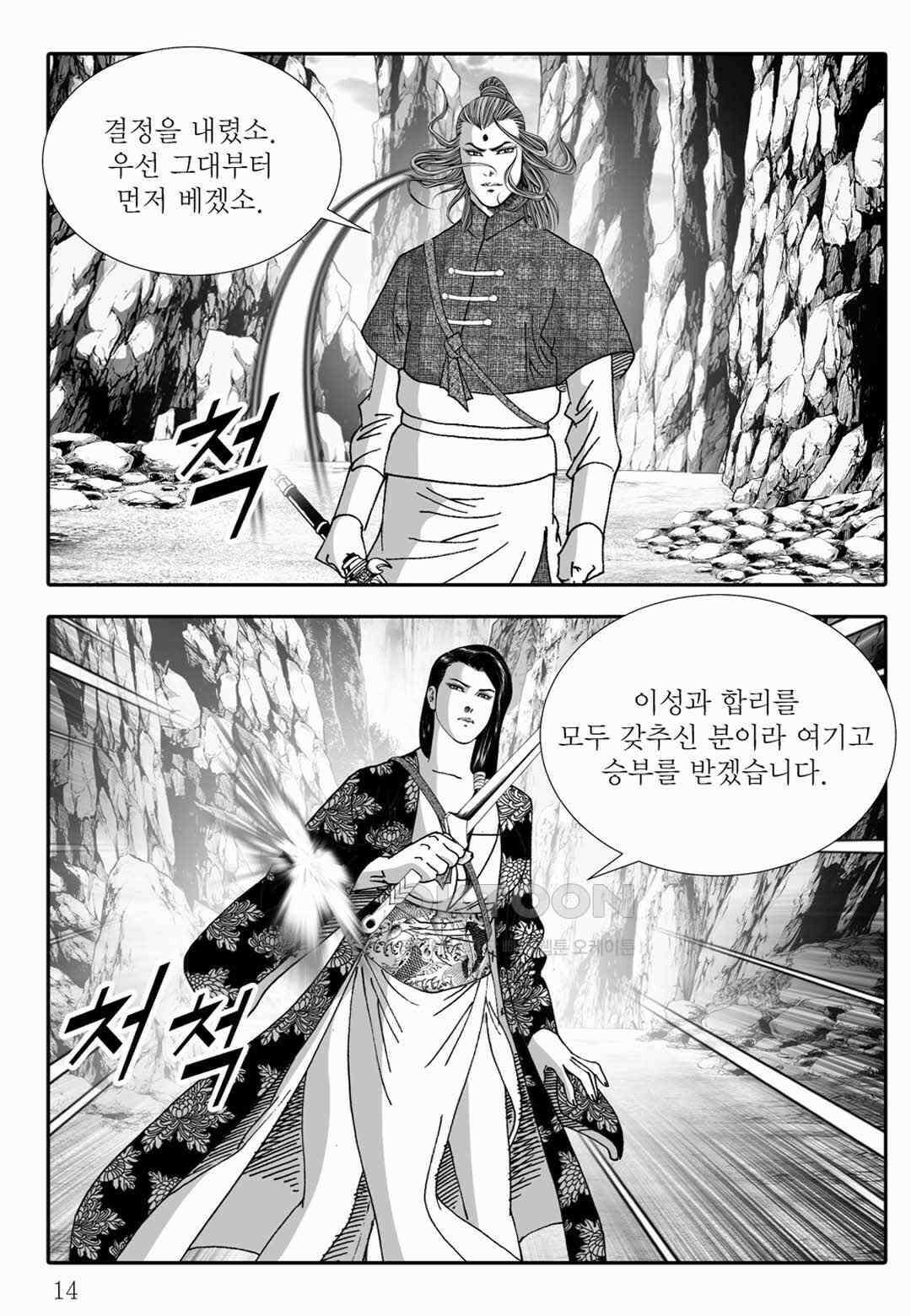 야설록 위기일발 컬렉션 백중지세 71화 9