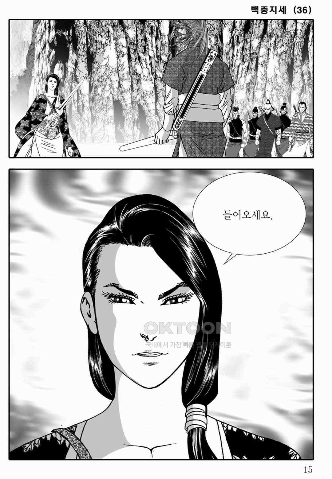 야설록 위기일발 컬렉션 백중지세 71화 10