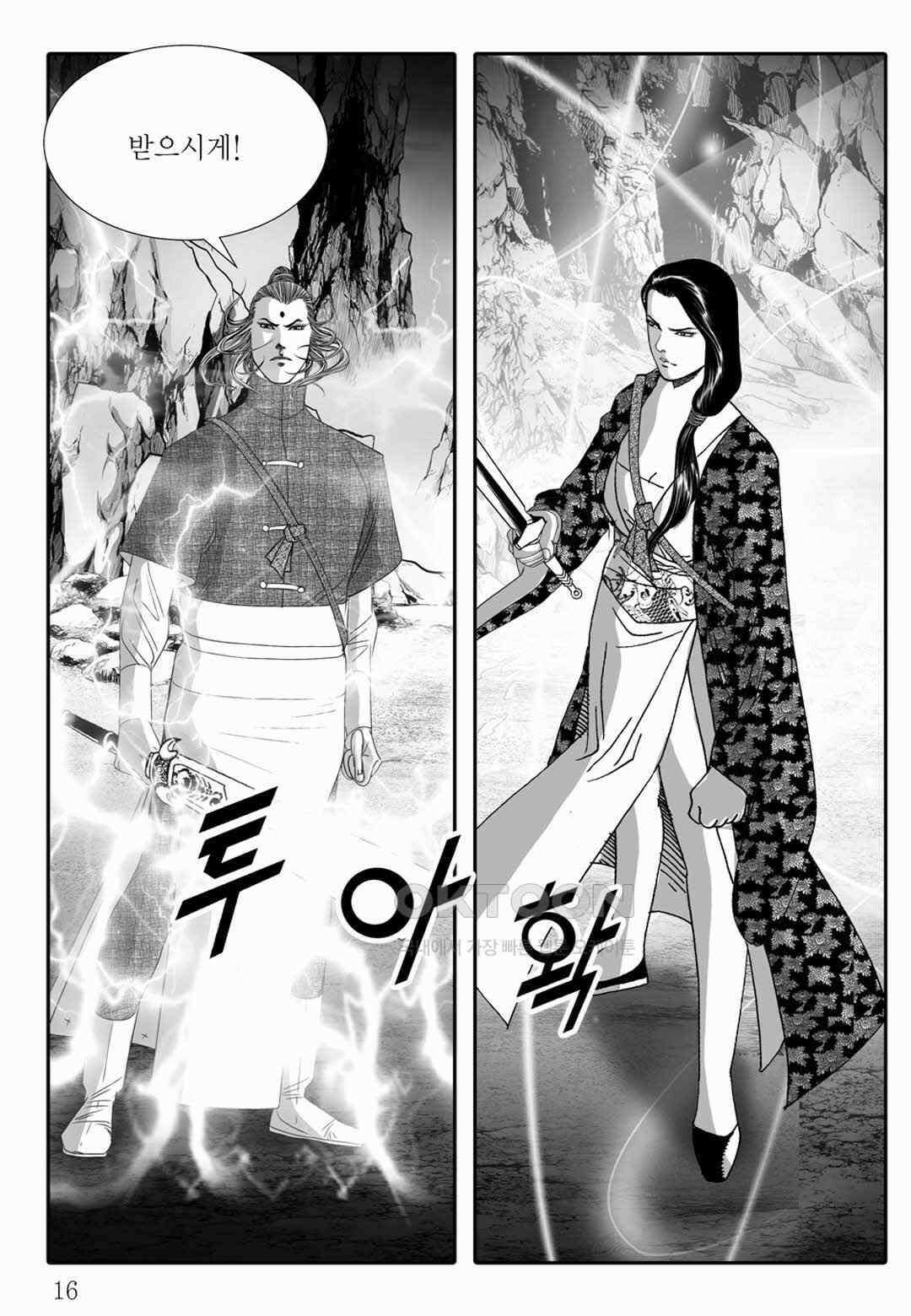 야설록 위기일발 컬렉션 백중지세 71화 11