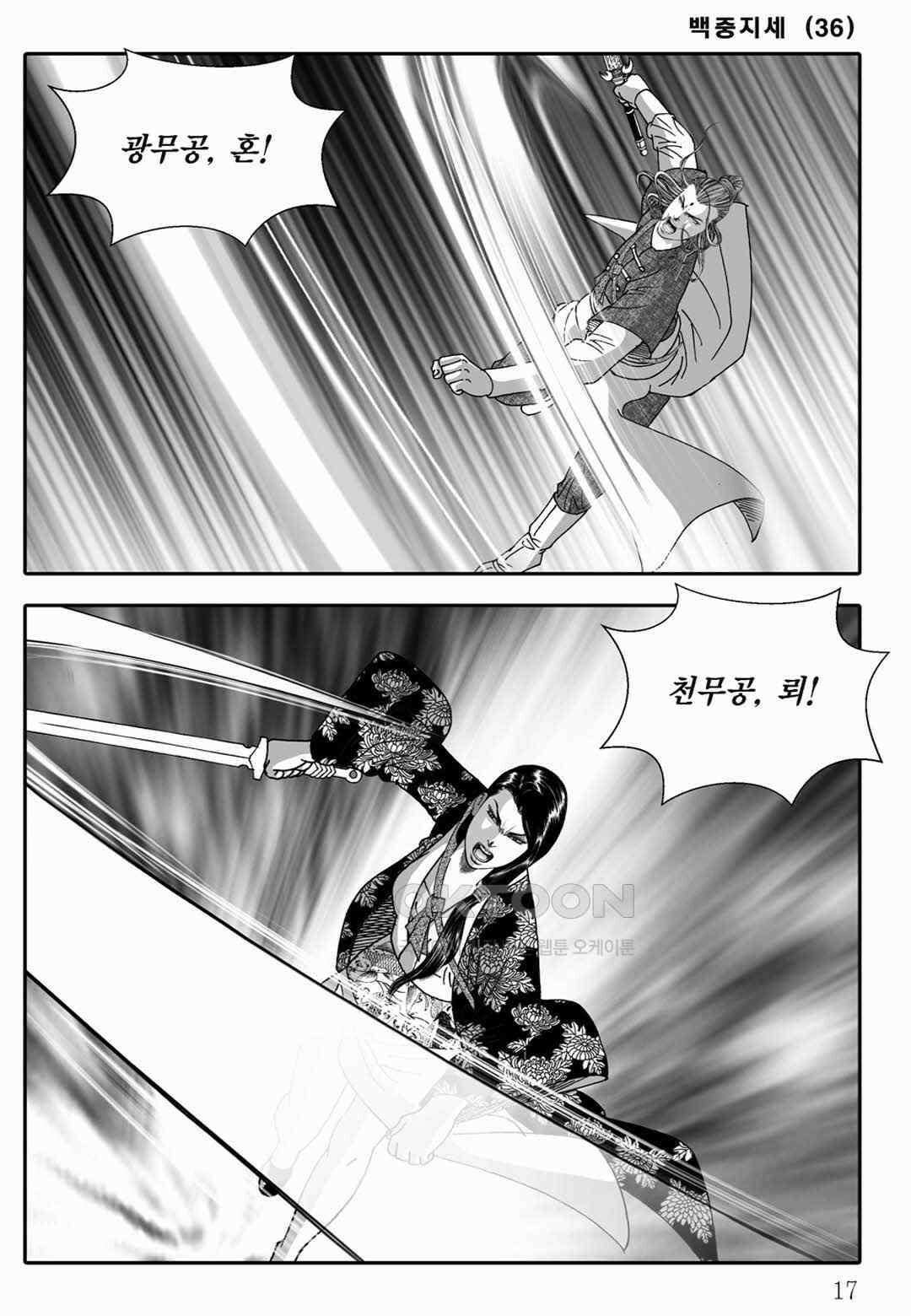 야설록 위기일발 컬렉션 백중지세 71화 12