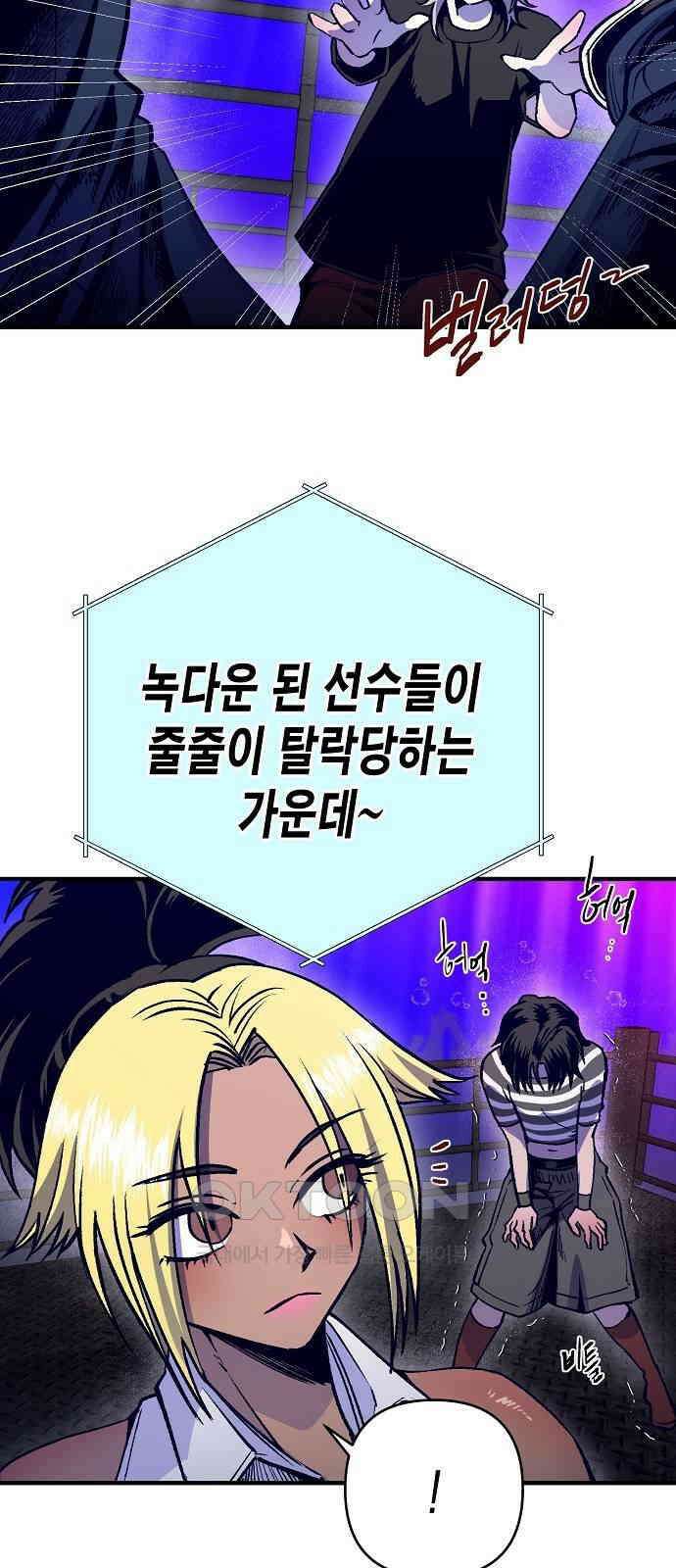 내숭학교 43화． 밥그릇 항쟁 (22) 2