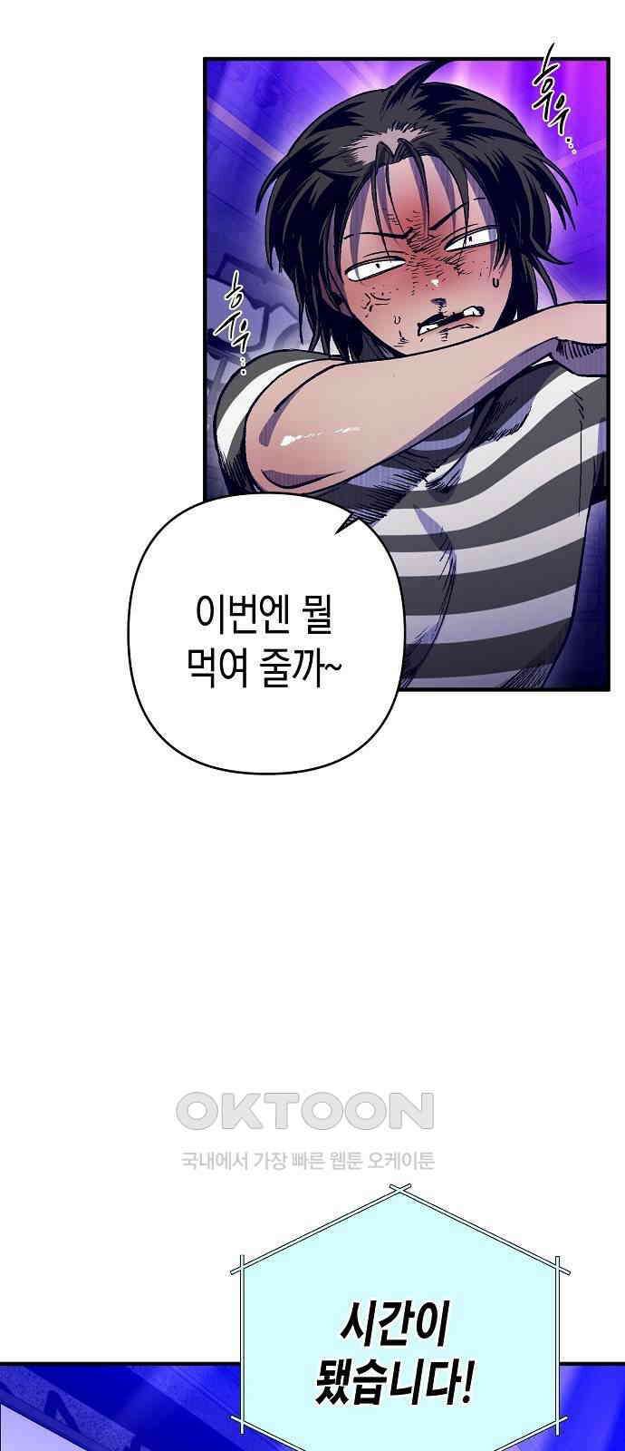 내숭학교 43화． 밥그릇 항쟁 (22) 4