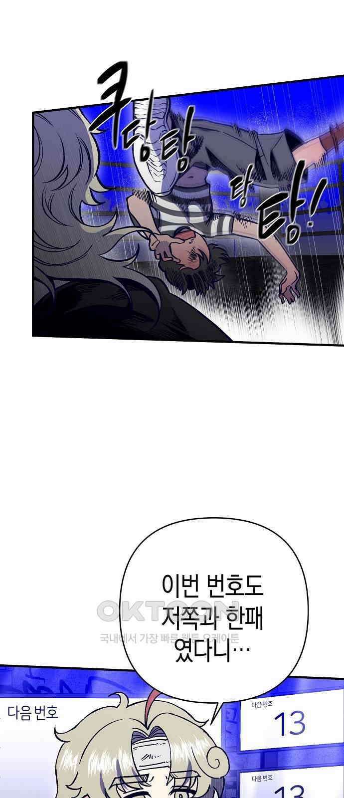 내숭학교 43화． 밥그릇 항쟁 (22) 12