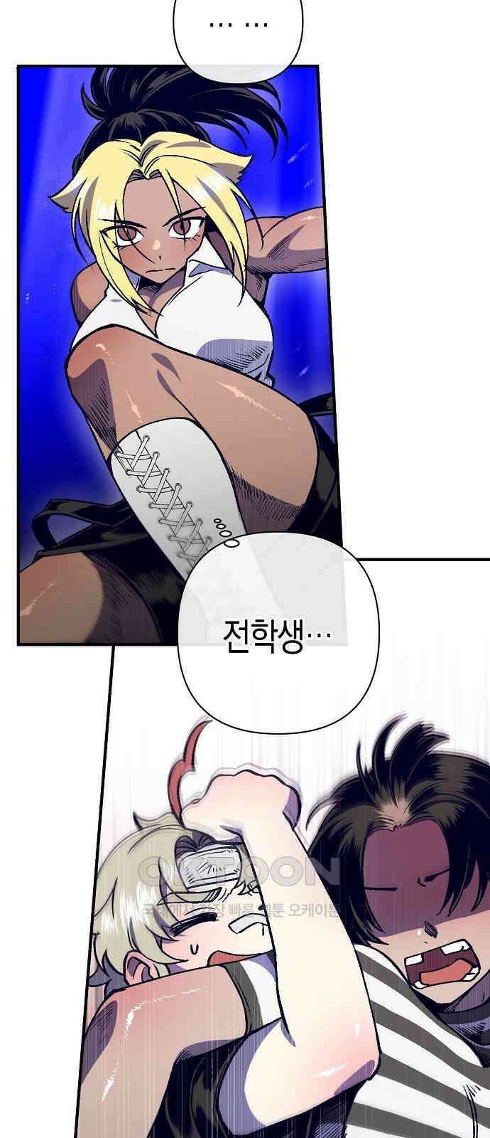 내숭학교 43화． 밥그릇 항쟁 (22) 16