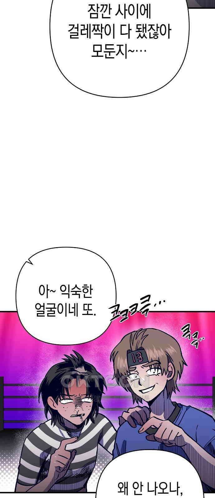 내숭학교 43화． 밥그릇 항쟁 (22) 22
