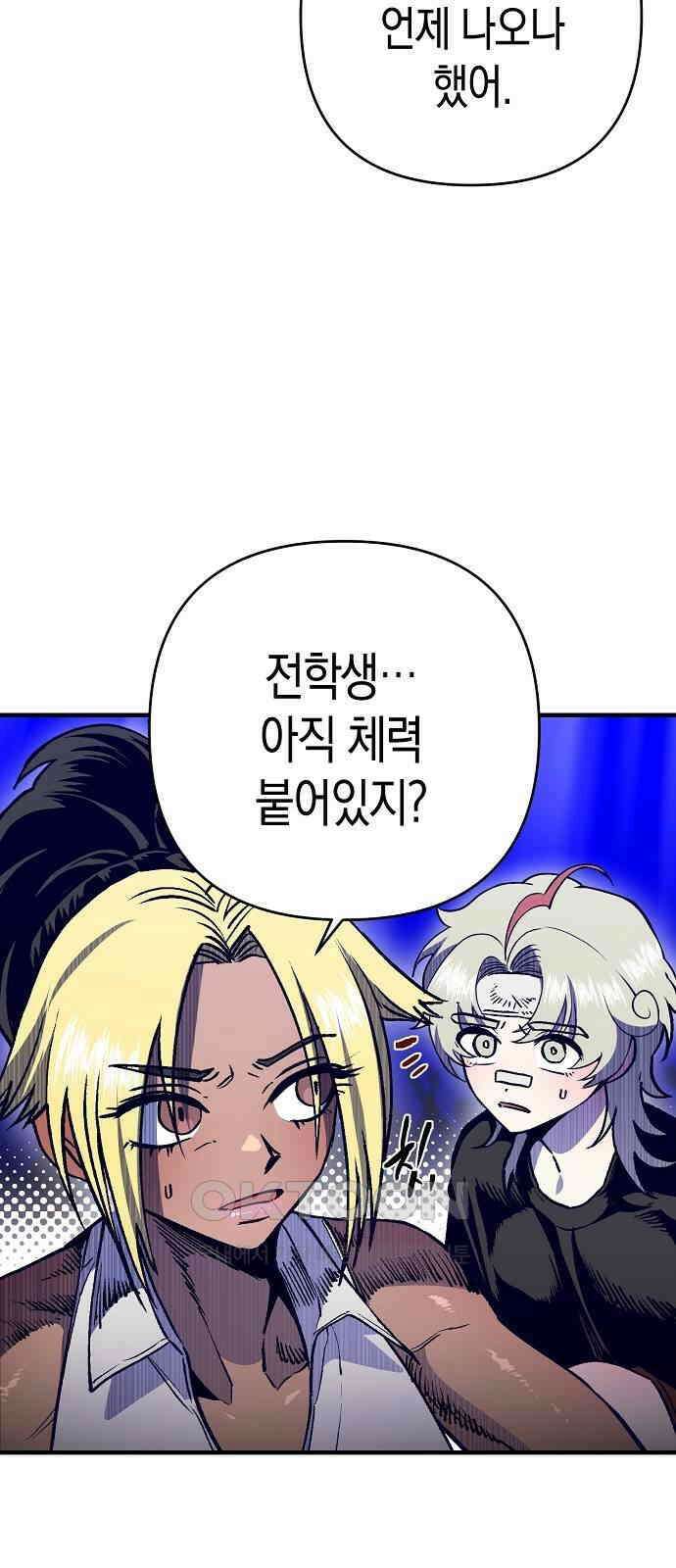 내숭학교 43화． 밥그릇 항쟁 (22) 23