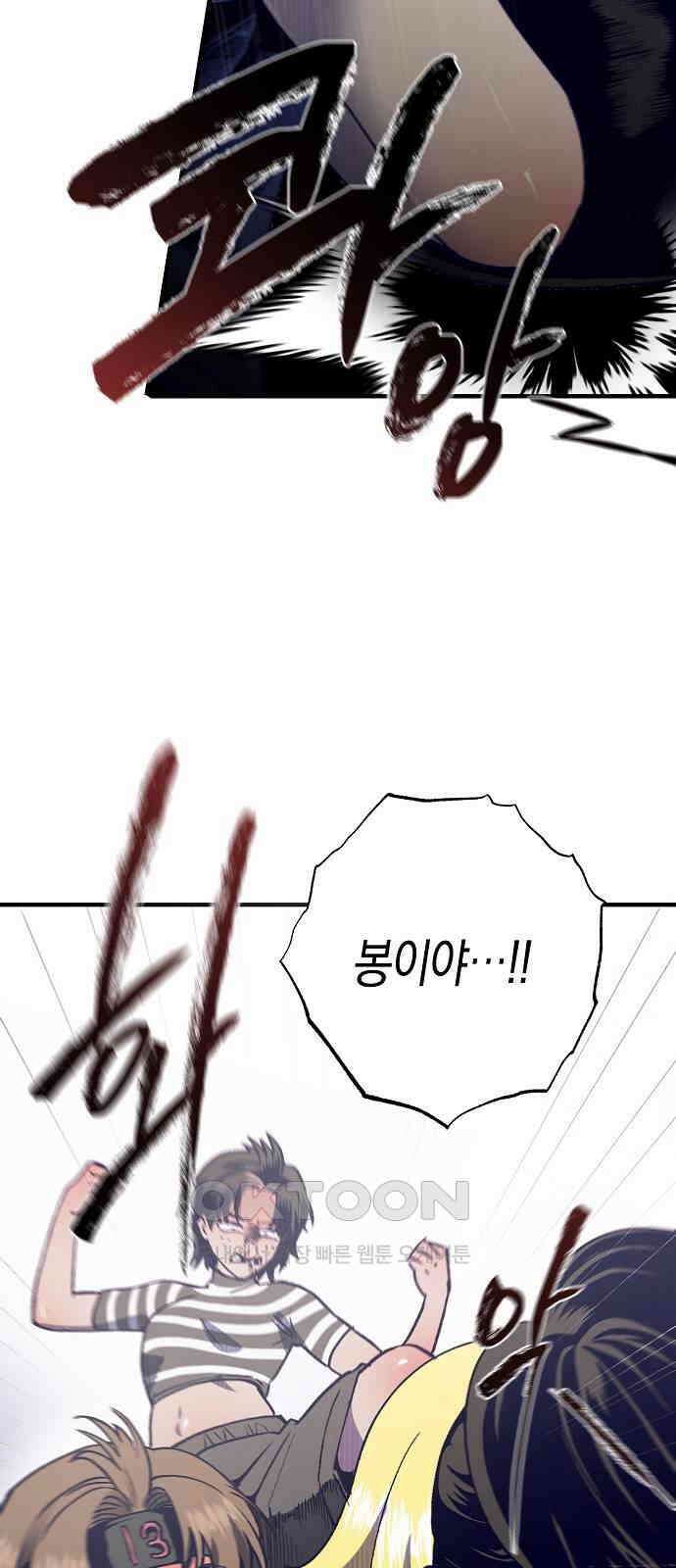 내숭학교 43화． 밥그릇 항쟁 (22) 28