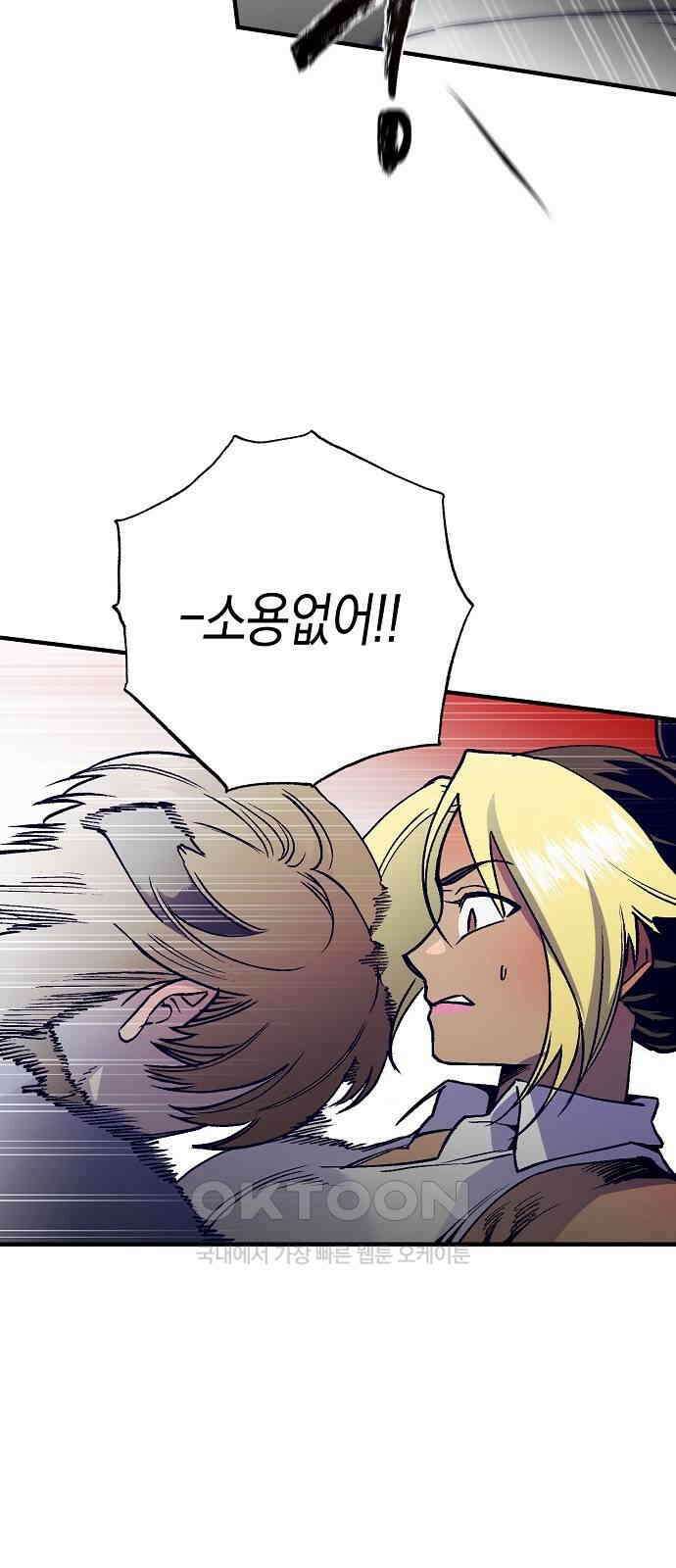 내숭학교 43화． 밥그릇 항쟁 (22) 31