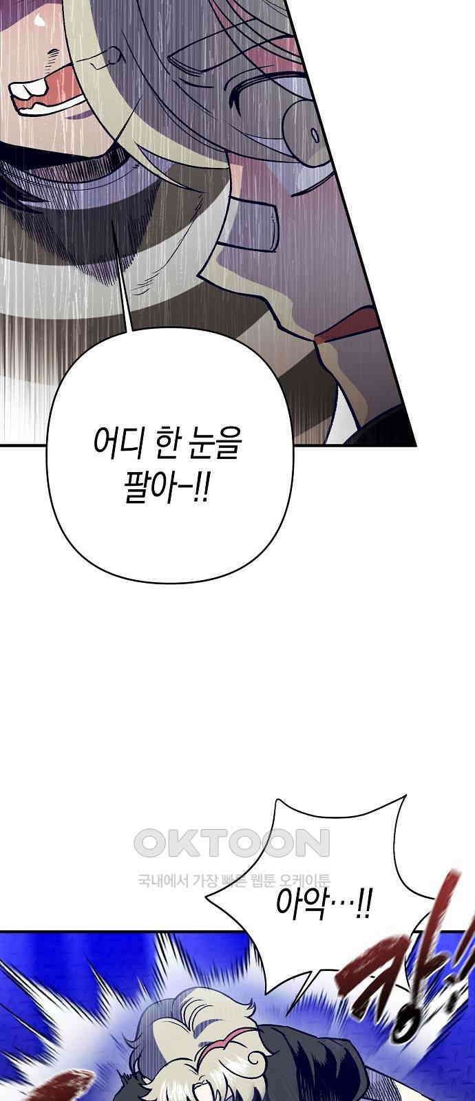 내숭학교 43화． 밥그릇 항쟁 (22) 33