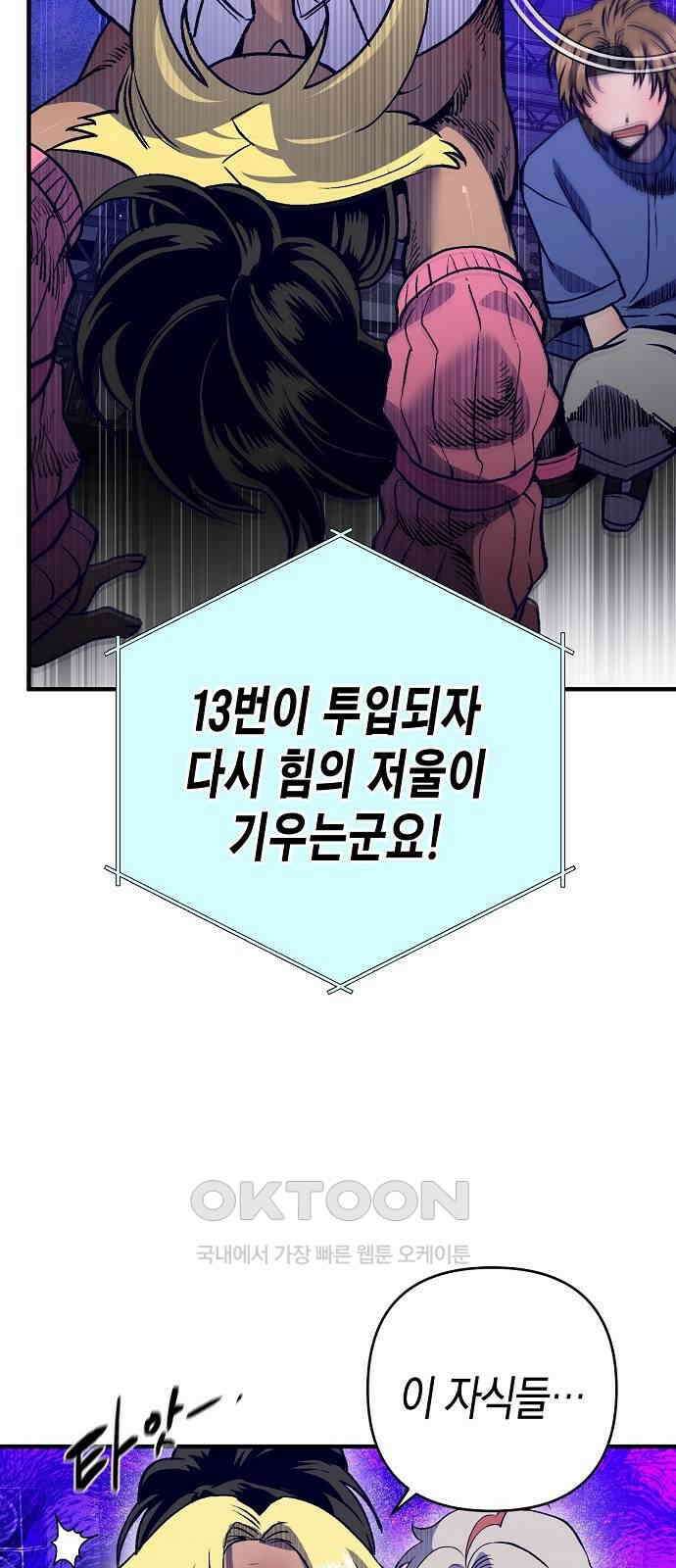 내숭학교 43화． 밥그릇 항쟁 (22) 36