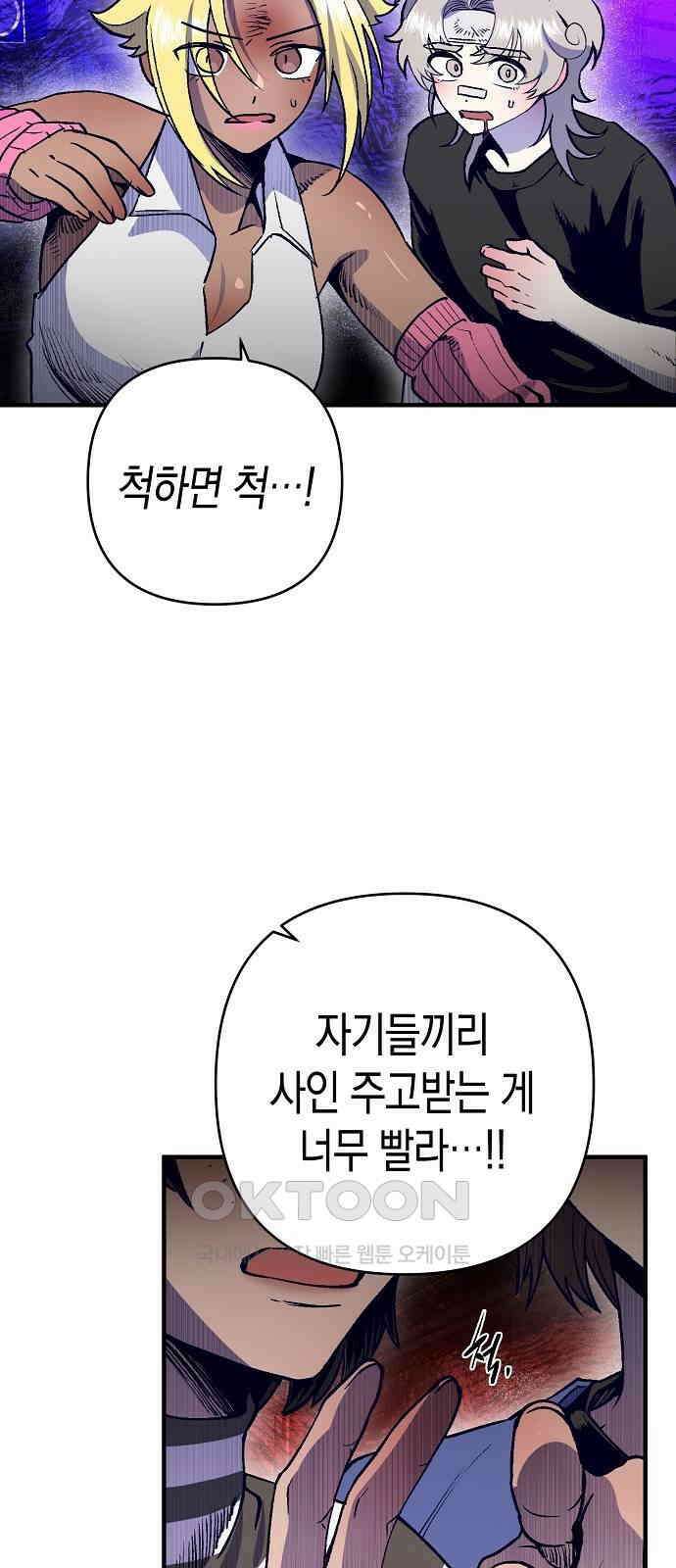 내숭학교 43화． 밥그릇 항쟁 (22) 37