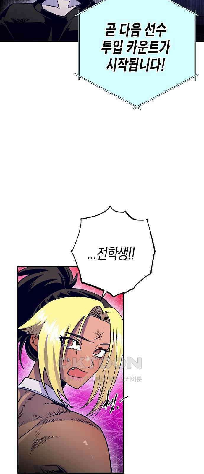 내숭학교 43화． 밥그릇 항쟁 (22) 40