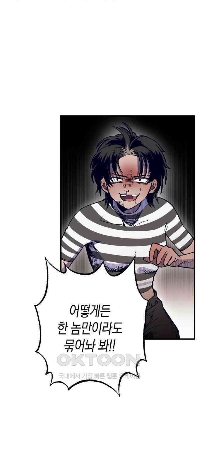 내숭학교 43화． 밥그릇 항쟁 (22) 41