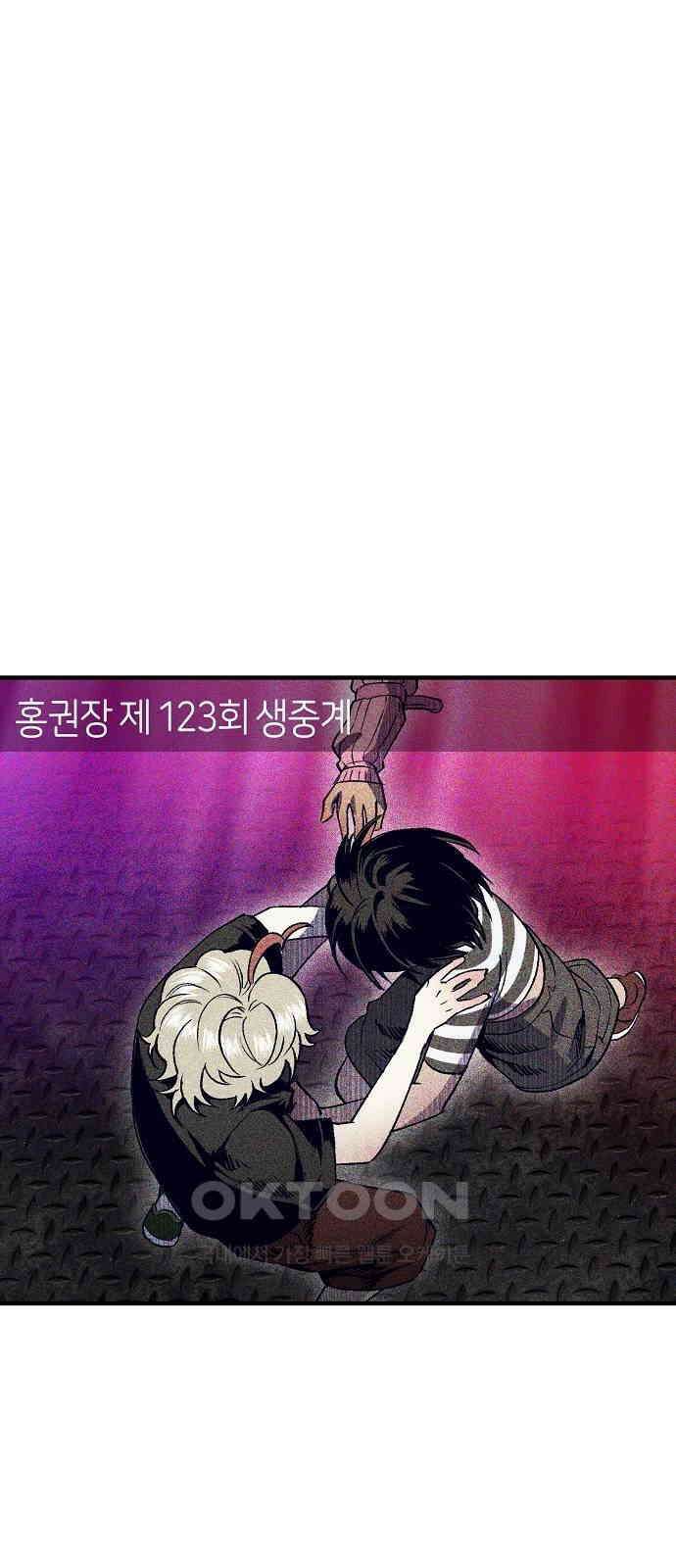 내숭학교 43화． 밥그릇 항쟁 (22) 42