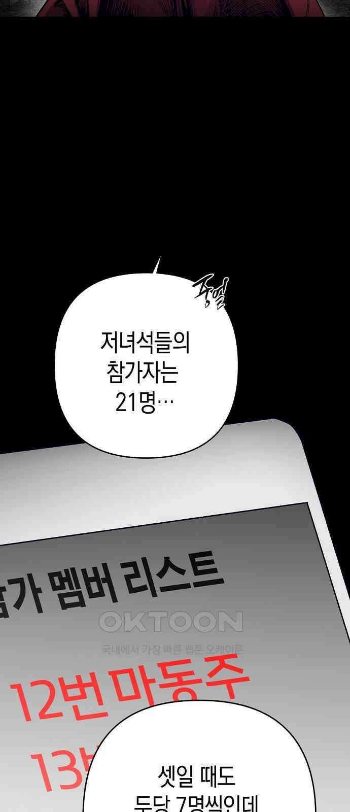 내숭학교 43화． 밥그릇 항쟁 (22) 47