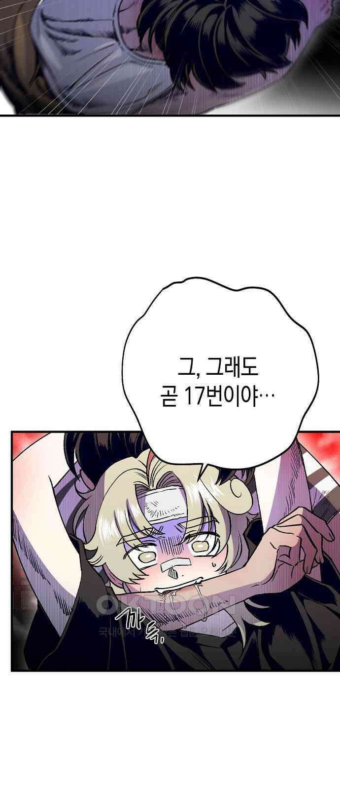 내숭학교 43화． 밥그릇 항쟁 (22) 50