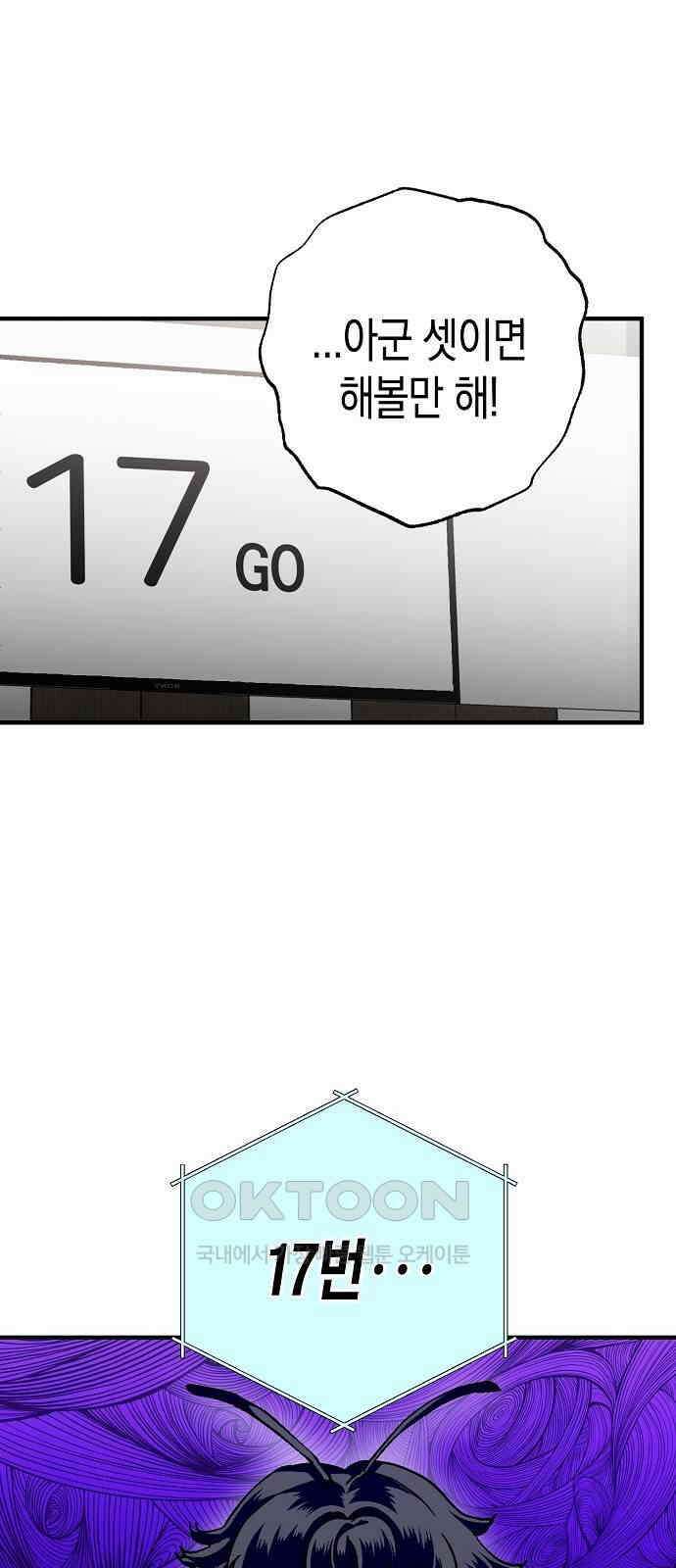 내숭학교 43화． 밥그릇 항쟁 (22) 51