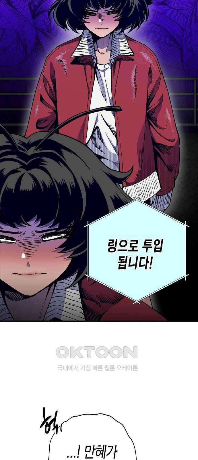내숭학교 43화． 밥그릇 항쟁 (22) 52