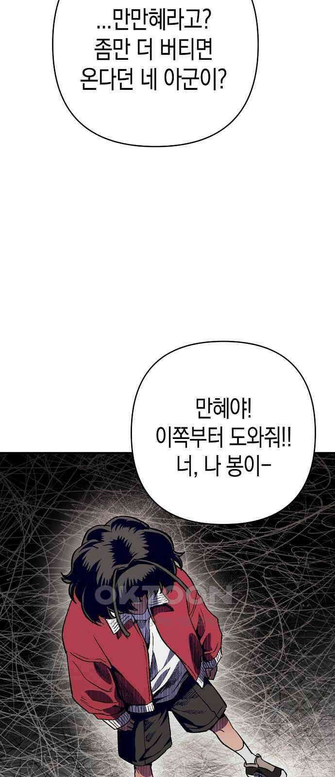 내숭학교 43화． 밥그릇 항쟁 (22) 54