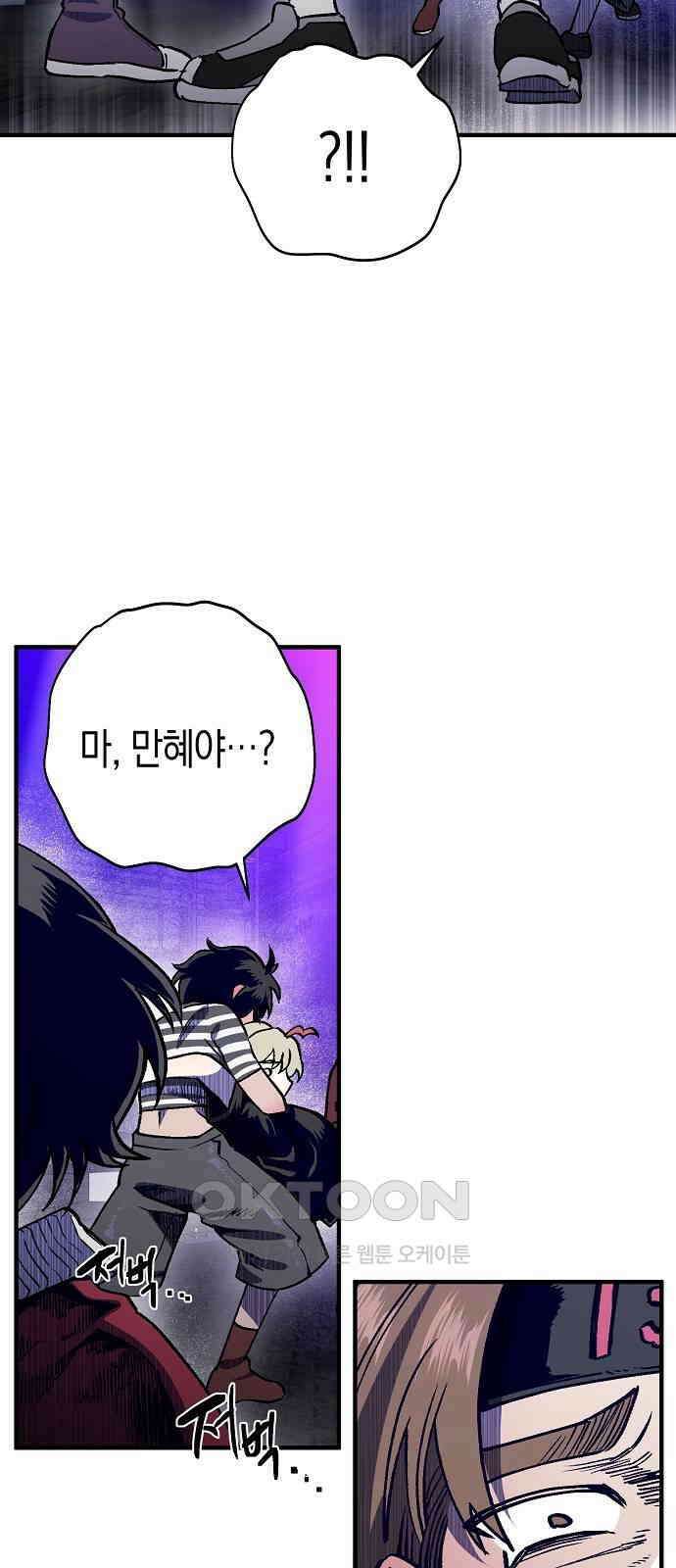 내숭학교 43화． 밥그릇 항쟁 (22) 56