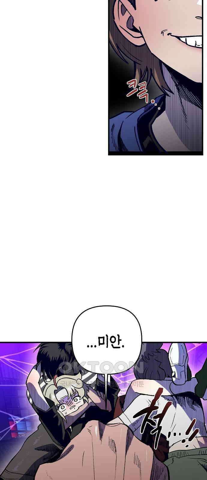내숭학교 43화． 밥그릇 항쟁 (22) 57