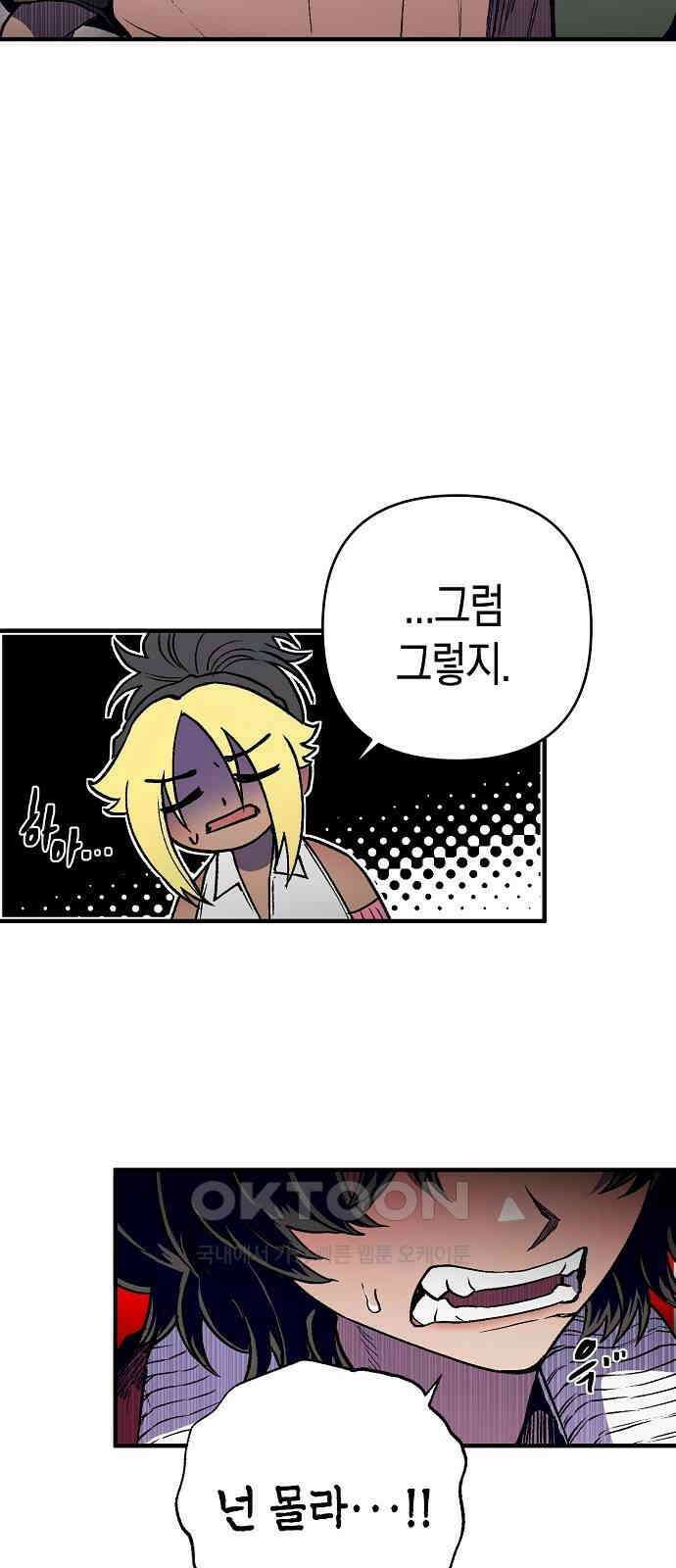 내숭학교 43화． 밥그릇 항쟁 (22) 58