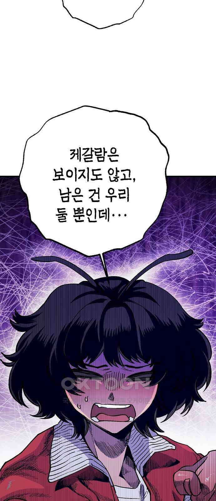 내숭학교 43화． 밥그릇 항쟁 (22) 59