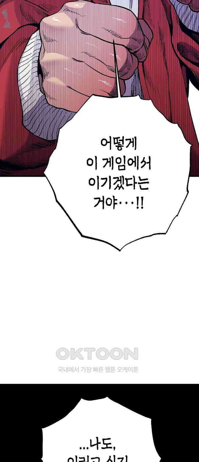 내숭학교 43화． 밥그릇 항쟁 (22) 60
