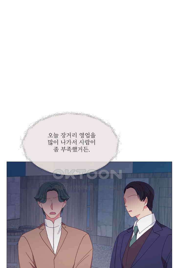 도서관에는 마녀가 필요하다 94화 2