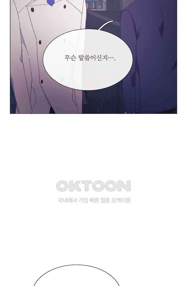 도서관에는 마녀가 필요하다 94화 8