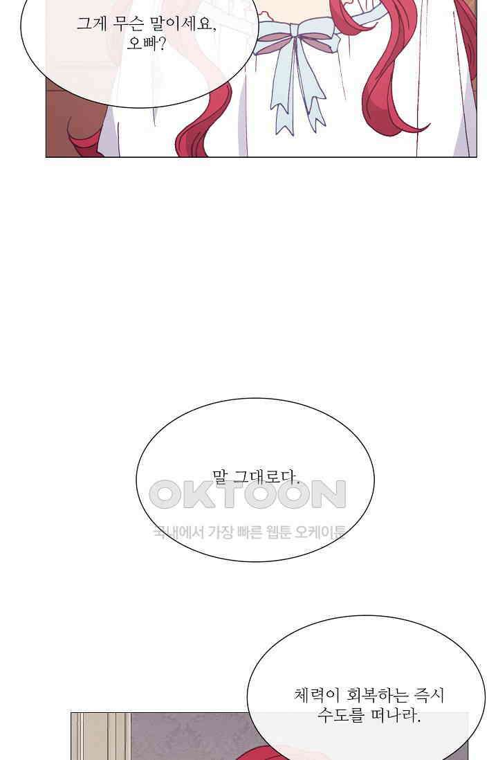 도서관에는 마녀가 필요하다 99화 2
