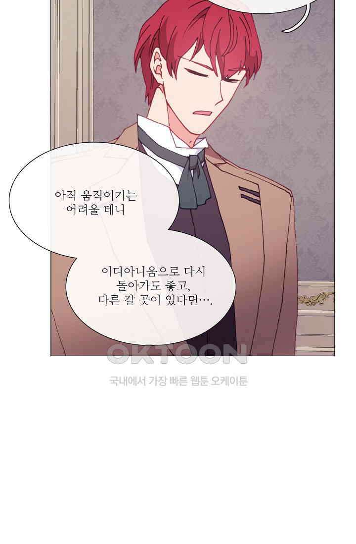 도서관에는 마녀가 필요하다 99화 3