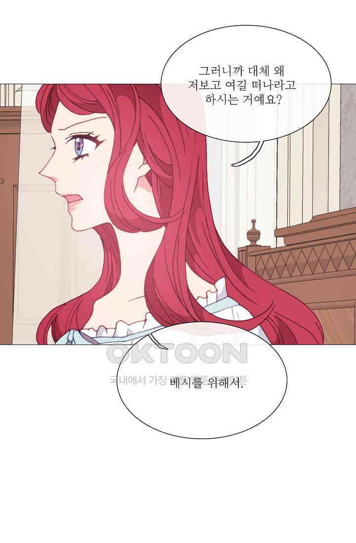 도서관에는 마녀가 필요하다 99화 4