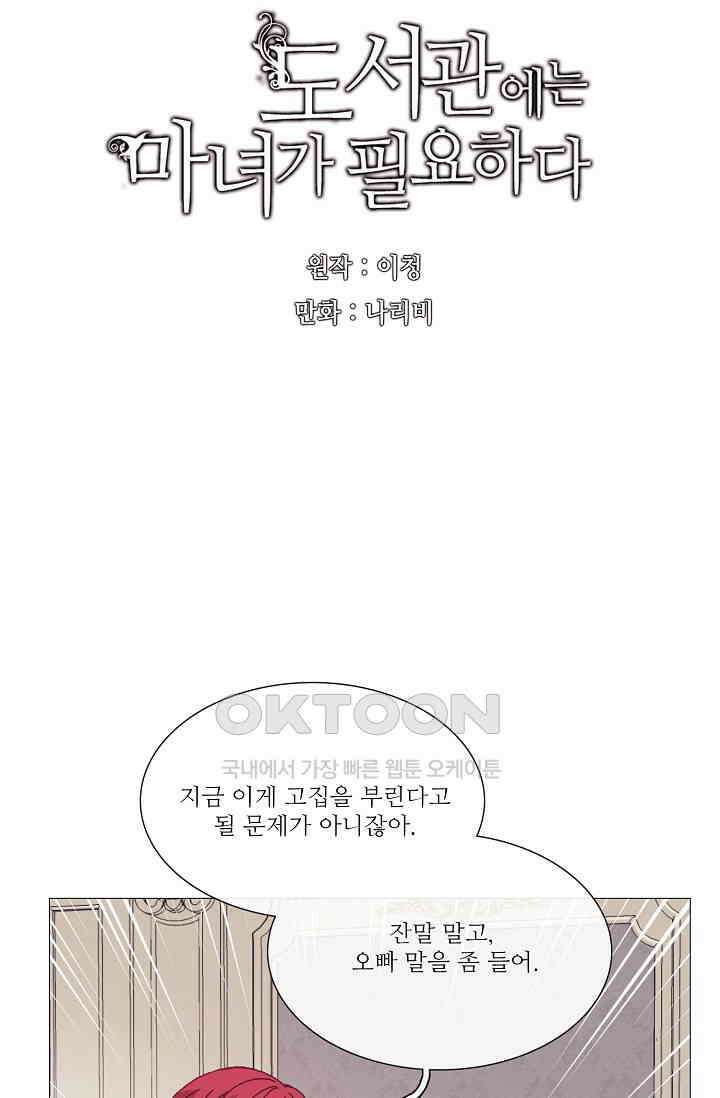 도서관에는 마녀가 필요하다 99화 14