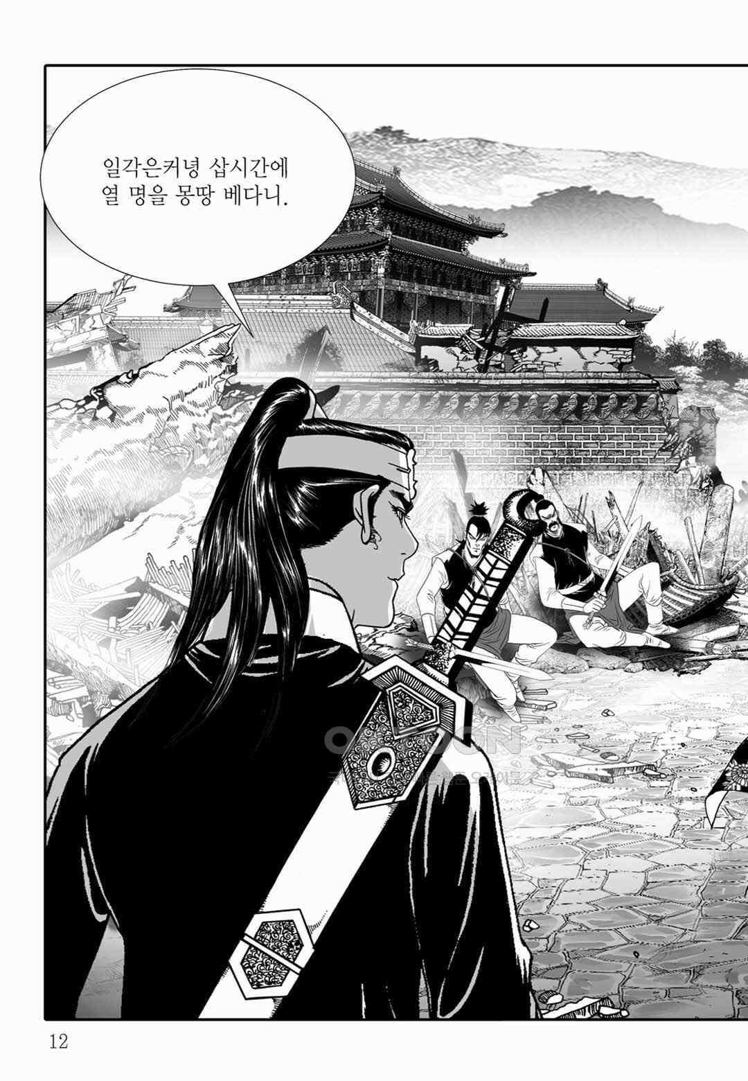 야설록 위기일발 컬렉션 백중지세 77화 7
