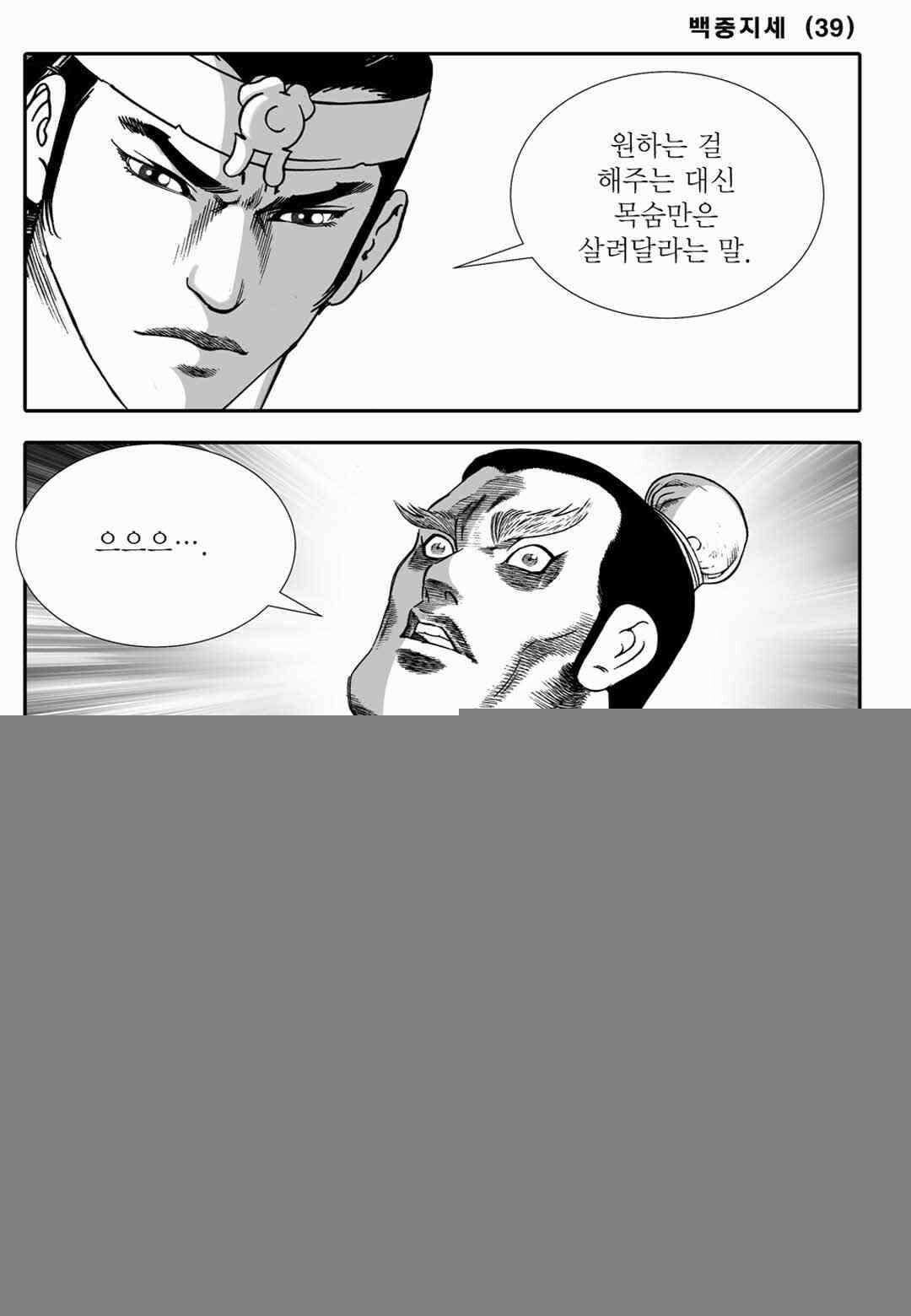 야설록 위기일발 컬렉션 백중지세 77화 12